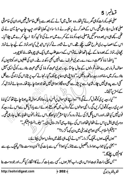 Qatra Qatra Zindagi Romantic Urdu Novel by Humaira Dua, Page No.  202
