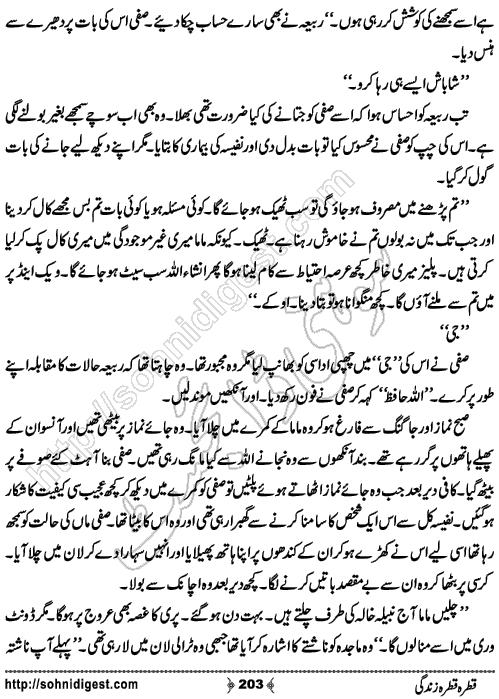 Qatra Qatra Zindagi Romantic Urdu Novel by Humaira Dua, Page No.  203