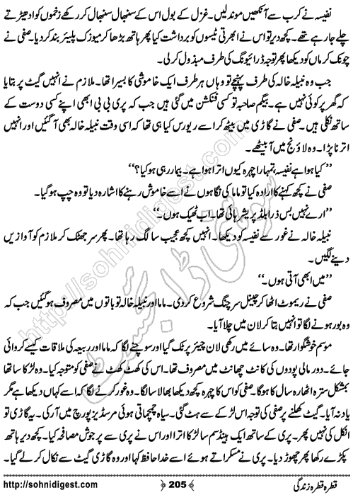 Qatra Qatra Zindagi Romantic Urdu Novel by Humaira Dua, Page No.  205
