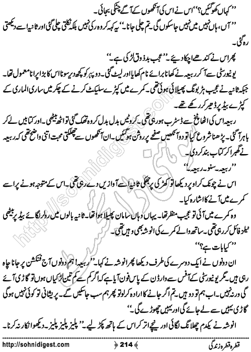 Qatra Qatra Zindagi Romantic Urdu Novel by Humaira Dua, Page No.  214