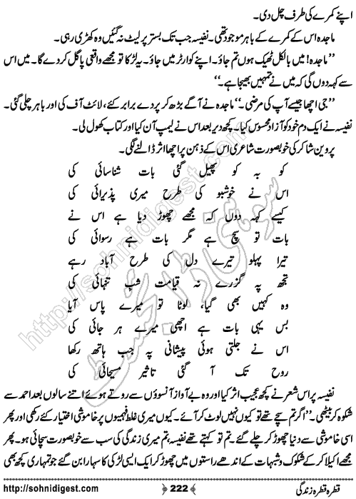 Qatra Qatra Zindagi Romantic Urdu Novel by Humaira Dua, Page No.  222