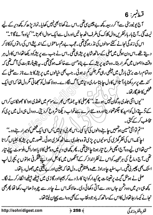 Qatra Qatra Zindagi Romantic Urdu Novel by Humaira Dua, Page No.  258