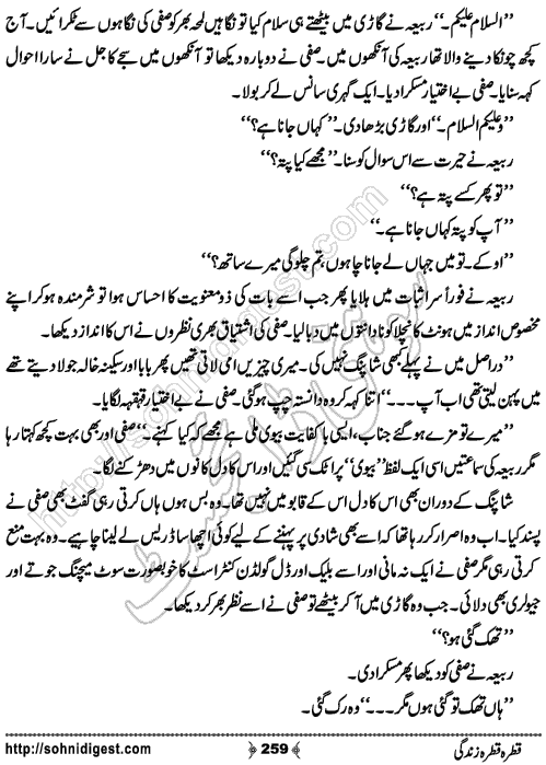 Qatra Qatra Zindagi Romantic Urdu Novel by Humaira Dua, Page No.  259