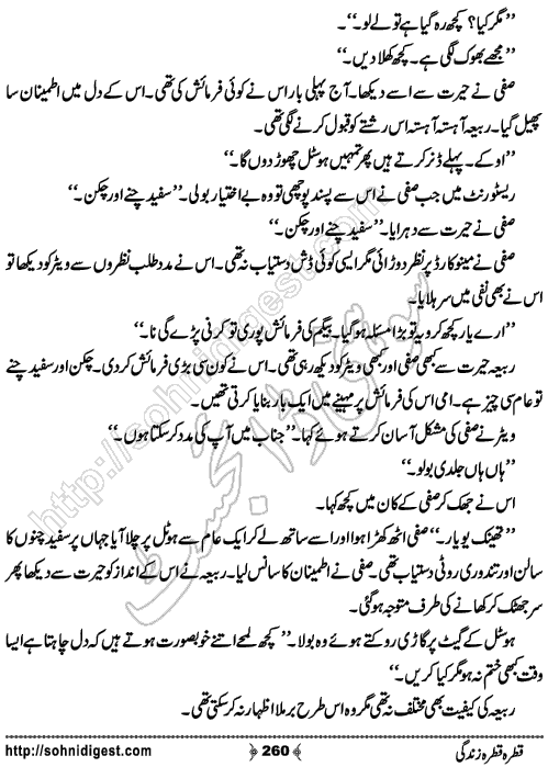 Qatra Qatra Zindagi Romantic Urdu Novel by Humaira Dua, Page No.  260