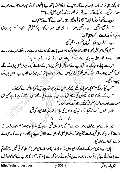 Qatra Qatra Zindagi Romantic Urdu Novel by Humaira Dua, Page No.  305