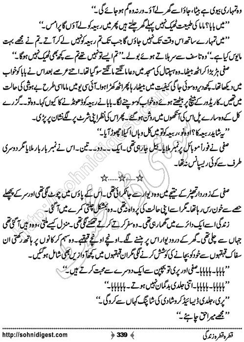 Qatra Qatra Zindagi Romantic Urdu Novel by Humaira Dua, Page No.  339