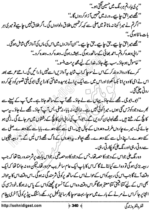 Qatra Qatra Zindagi Romantic Urdu Novel by Humaira Dua, Page No.  340