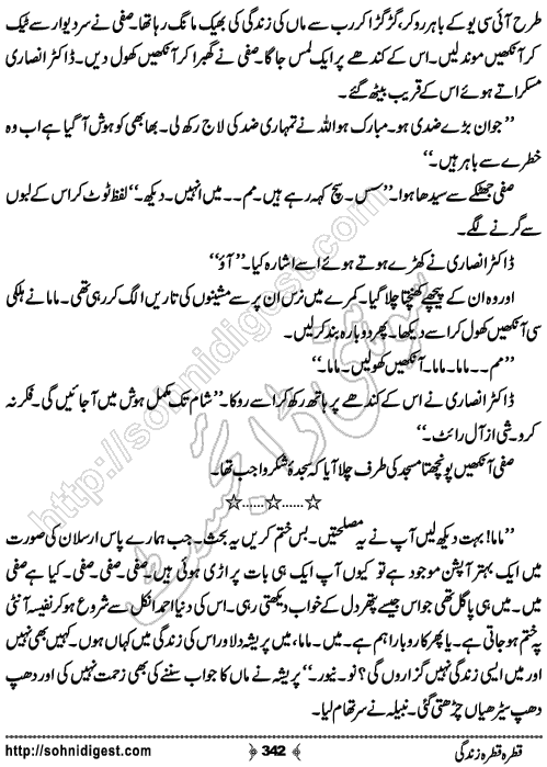 Qatra Qatra Zindagi Romantic Urdu Novel by Humaira Dua, Page No.  342