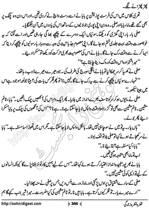 Qatra Qatra Zindagi Romantic Urdu Novel by Humaira Dua, Page No.  344