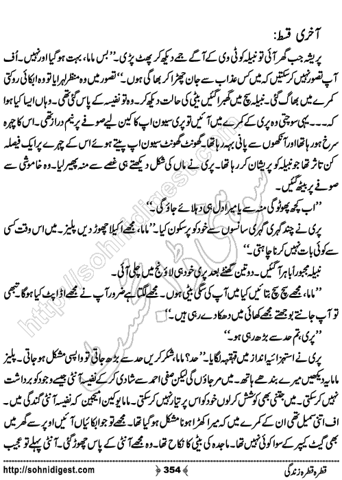 Qatra Qatra Zindagi Romantic Urdu Novel by Humaira Dua, Page No.  354