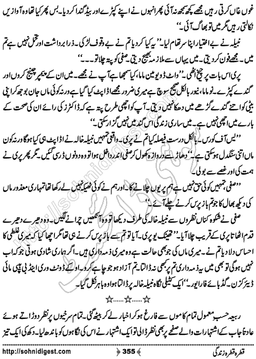 Qatra Qatra Zindagi Romantic Urdu Novel by Humaira Dua, Page No.  355