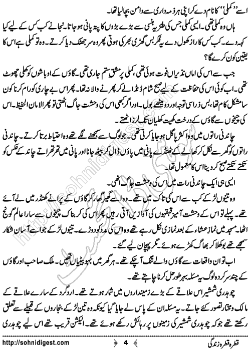 Qatra Qatra Zindagi Romantic Urdu Novel by Humaira Dua, Page No.  4
