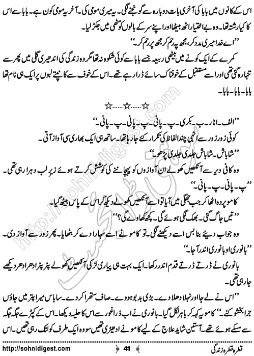 Qatra Qatra Zindagi Romantic Urdu Novel by Humaira Dua, Page No.  41