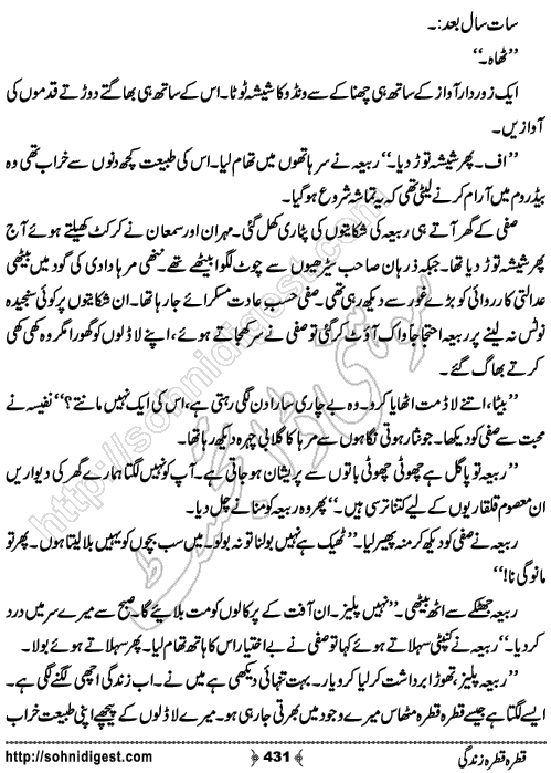 Qatra Qatra Zindagi Romantic Urdu Novel by Humaira Dua, Page No.  431