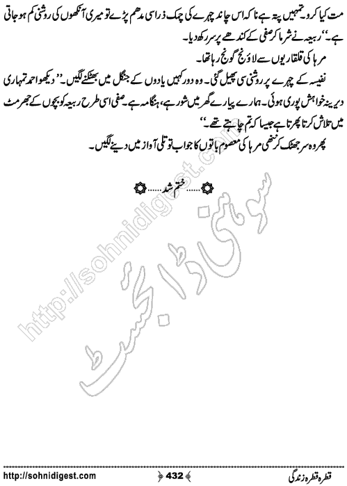 Qatra Qatra Zindagi Romantic Urdu Novel by Humaira Dua, Page No.  432