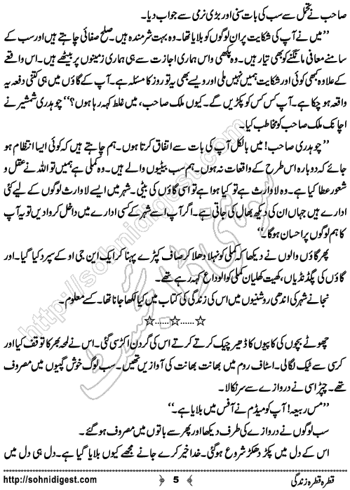 Qatra Qatra Zindagi Romantic Urdu Novel by Humaira Dua, Page No.  5