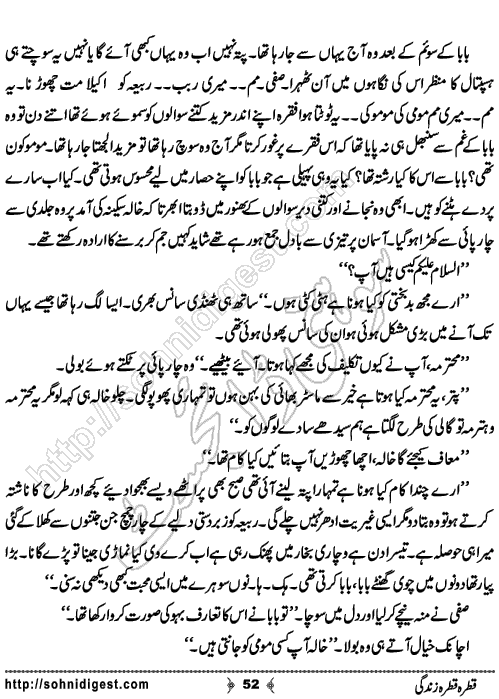 Qatra Qatra Zindagi Romantic Urdu Novel by Humaira Dua, Page No.  52