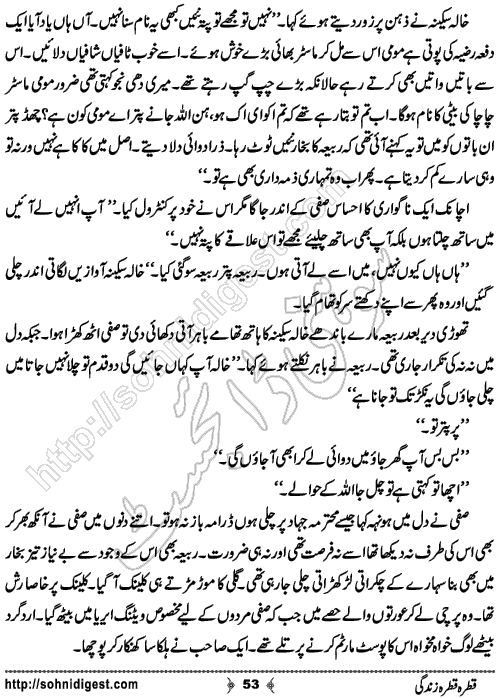 Qatra Qatra Zindagi Romantic Urdu Novel by Humaira Dua, Page No.  53
