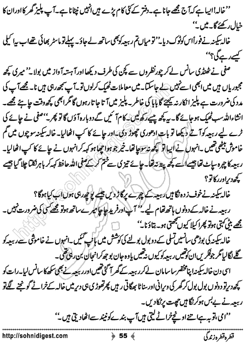 Qatra Qatra Zindagi Romantic Urdu Novel by Humaira Dua, Page No.  55