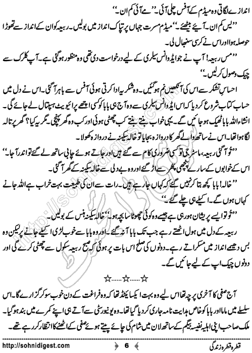 Qatra Qatra Zindagi Romantic Urdu Novel by Humaira Dua, Page No.  6