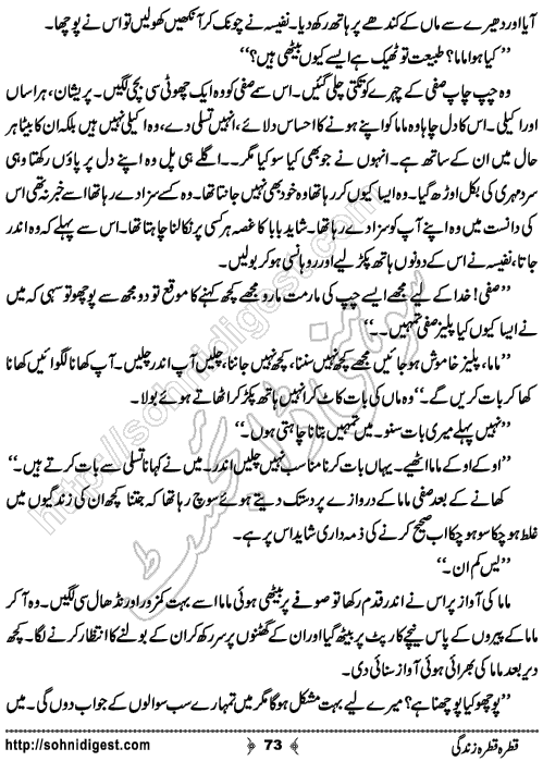 Qatra Qatra Zindagi Romantic Urdu Novel by Humaira Dua, Page No.  73