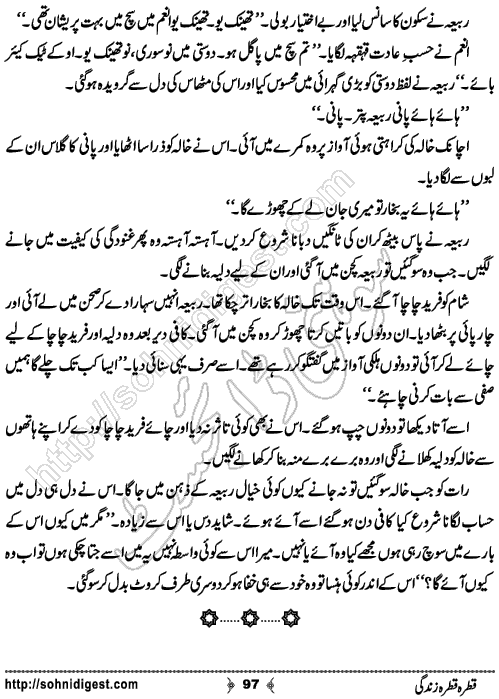 Qatra Qatra Zindagi Romantic Urdu Novel by Humaira Dua, Page No.  97