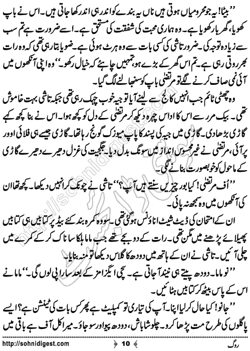 Rog Urdu Novelette by Humaira Dua, Page No.10