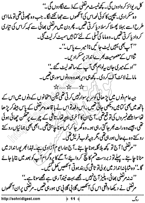 Rog Urdu Novelette by Humaira Dua, Page No.11