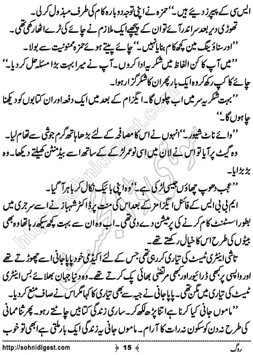 Rog Urdu Novelette by Humaira Dua, Page No.15