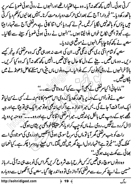 Rog Urdu Novelette by Humaira Dua, Page No.19