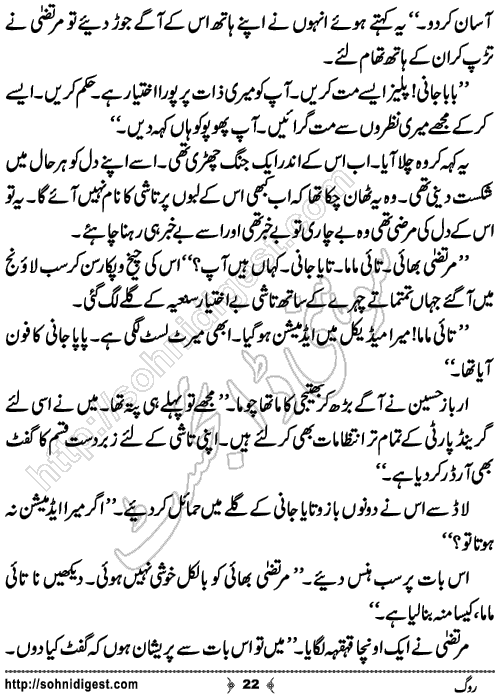 Rog Urdu Novelette by Humaira Dua, Page No.22