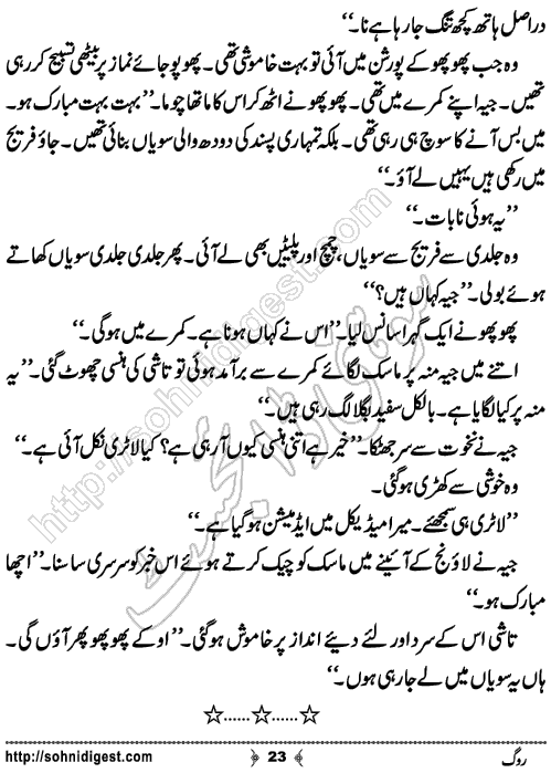 Rog Urdu Novelette by Humaira Dua, Page No.23