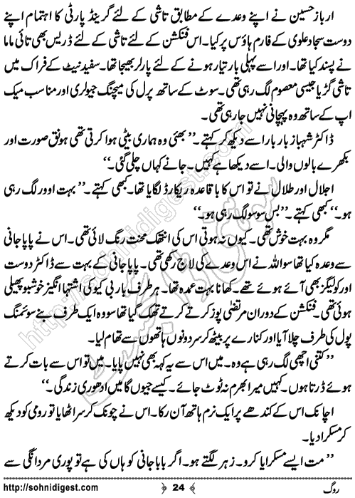 Rog Urdu Novelette by Humaira Dua, Page No.24