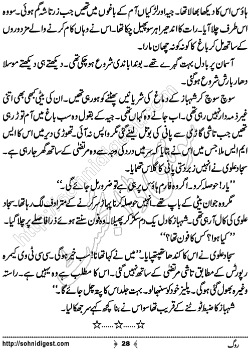 Rog Urdu Novelette by Humaira Dua, Page No.28