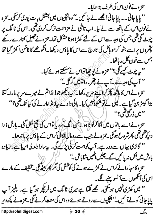 Rog Urdu Novelette by Humaira Dua, Page No.30