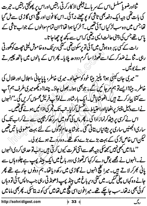 Rog Urdu Novelette by Humaira Dua, Page No.33