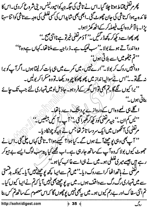 Rog Urdu Novelette by Humaira Dua, Page No.35