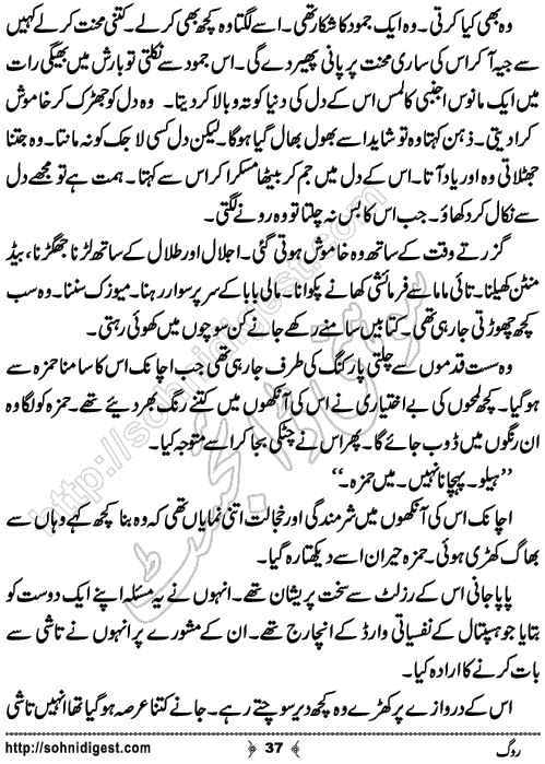 Rog Urdu Novelette by Humaira Dua, Page No.37