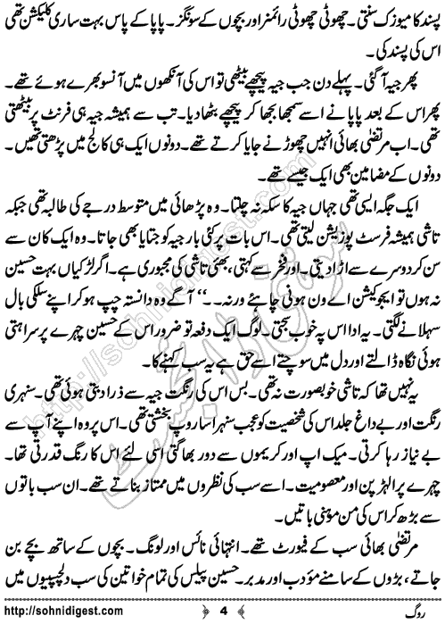 Rog Urdu Novelette by Humaira Dua, Page No.4