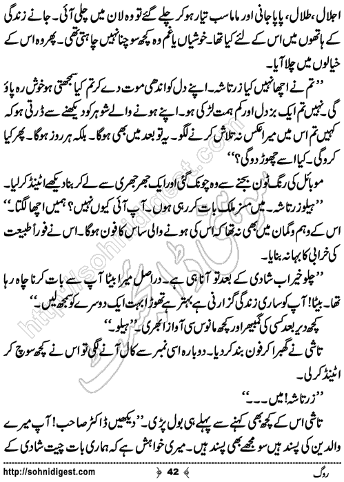 Rog Urdu Novelette by Humaira Dua, Page No.42