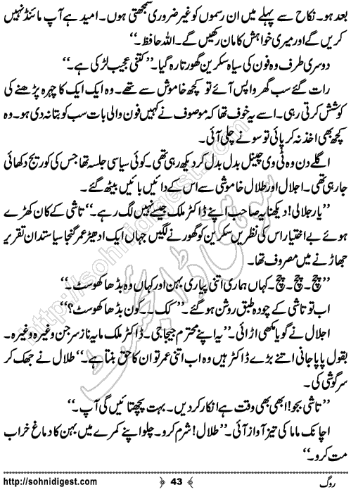 Rog Urdu Novelette by Humaira Dua, Page No.43