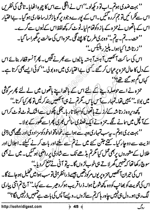 Rog Urdu Novelette by Humaira Dua, Page No.45