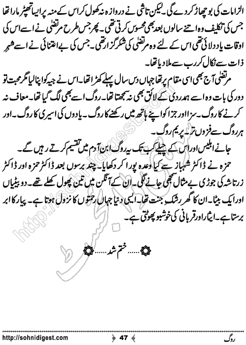 Rog Urdu Novelette by Humaira Dua, Page No.47