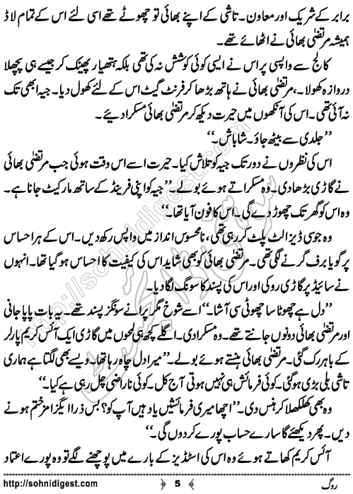 Rog Urdu Novelette by Humaira Dua, Page No.5