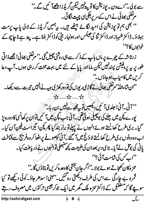 Rog Urdu Novelette by Humaira Dua, Page No.6