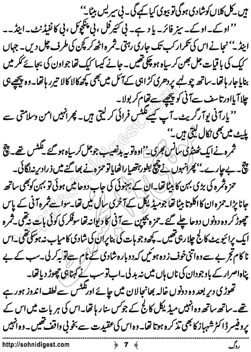 Rog Urdu Novelette by Humaira Dua, Page No.7