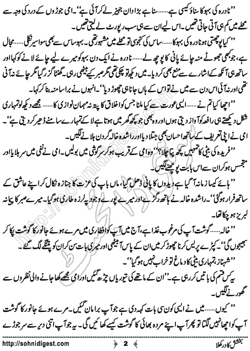 Bakhshish Ka Dar Khula is an Urdu Short Story by Humaira Nausheen about the social problem of backbiting ,  Page No. 2