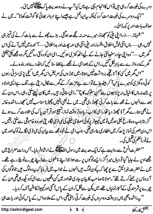 Bakhshish Ka Dar Khula is an Urdu Short Story by Humaira Nausheen about the social problem of backbiting ,  Page No. 3