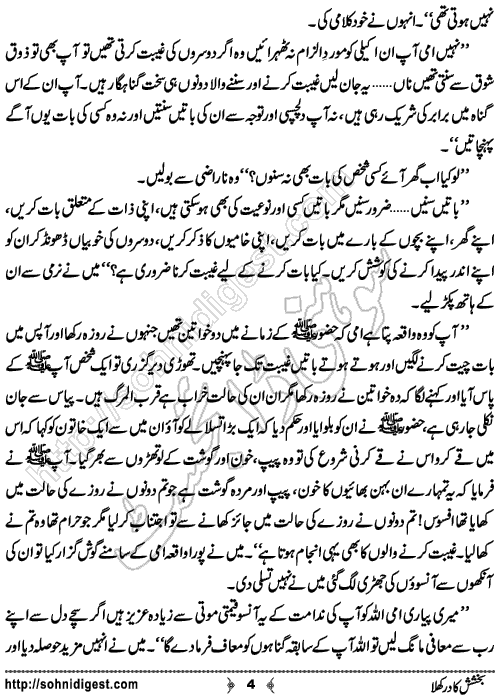 Bakhshish Ka Dar Khula is an Urdu Short Story by Humaira Nausheen about the social problem of backbiting ,  Page No. 4
