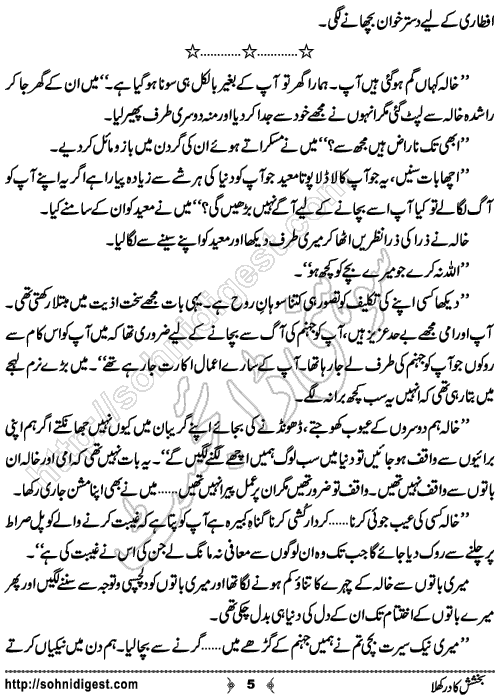 Bakhshish Ka Dar Khula is an Urdu Short Story by Humaira Nausheen about the social problem of backbiting ,  Page No. 5